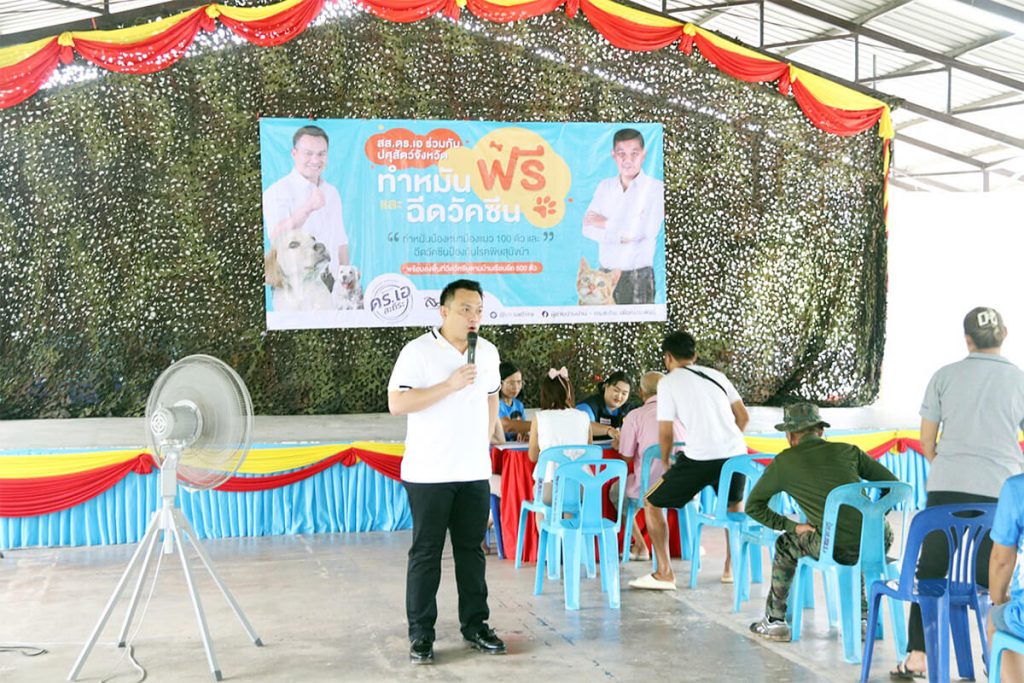 ”สส.สะถิระ“จับมือสำนักงานปศุสัตว์ จังหวัดชลบุรี จัดโครงการบริการทำหมันสุนัขและแมว ฟรี  100 ตัว แก้ปัญหาหมาแมวจรจัด พร้อมฉีดวัคซีนป้องกันโรคพิษสุนัขบ้า